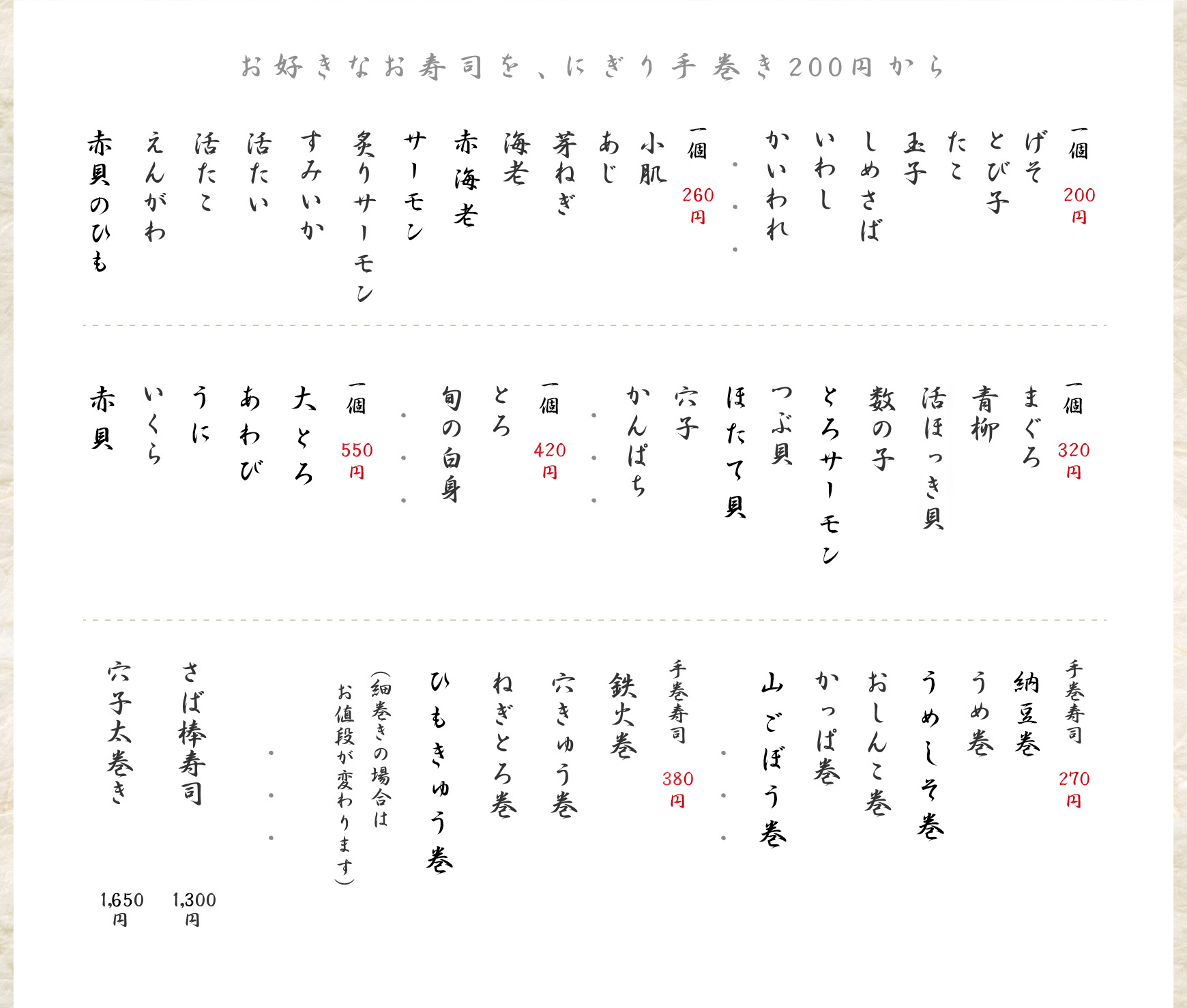 にぎりメニュー
